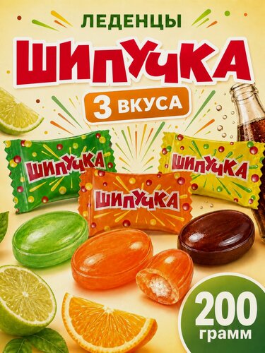 Изображение товара Конфеты шипучка китайские освежающие