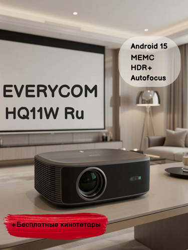 Изображение товара Проектор Everycom HQ11W RU, 1920 x 1080, HDMI, Bluetooth, Wi-Fi, HDR+MEMC