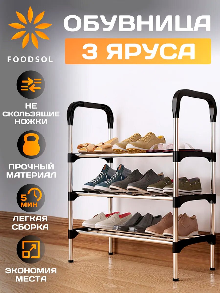 Обувница в прихожую полка для обуви 3 яруса