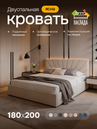 Изображение товара Кровать двуспальная 180х200, с мягким изголовьем, подъемным механизмом, ортопедическим основанием, ящиком для белья, цвет бежевый