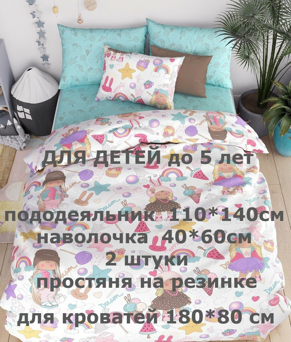 Комплект постельного белья Велли СЛ-164-Б-СЛ/180 для детских кроватей, бязь