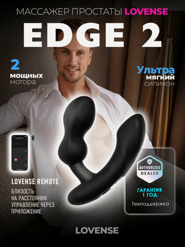 Изображение товара Массажер простаты LOVENSE Edge 2, силикон, черный, 12.4 см, Стимулятор простаты