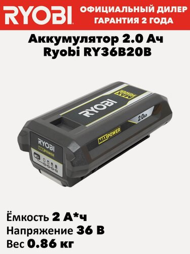 Изображение товара Аккумулятор 2.0 Ач Ryobi RY36B20B