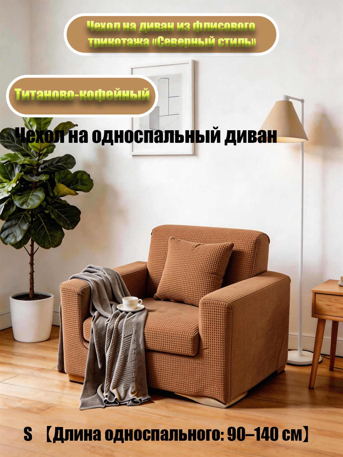 DRAYMAT Чехол на диван (1-4 мест): защита от когтей, антискользящий, эластичный, машинная стирка