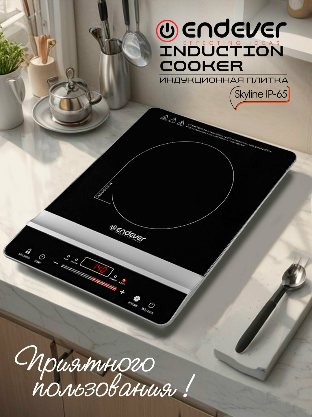 Индукционная плитка настольная ENDEVER Skyline IP-65 / 1800 Вт / 10 уровней мощности