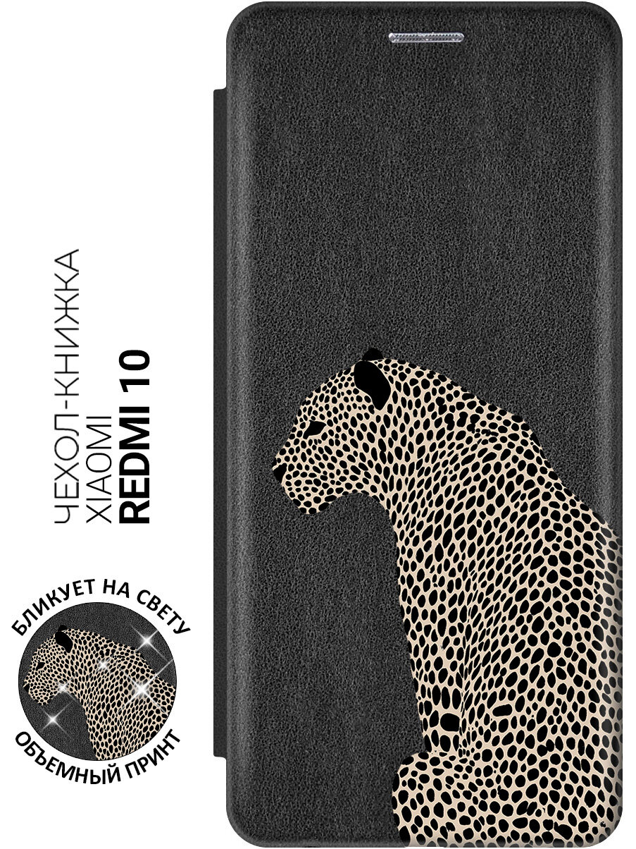 Чехол-книжка на Xiaomi Redmi 10 с принтом "Леопардовая грация" черный