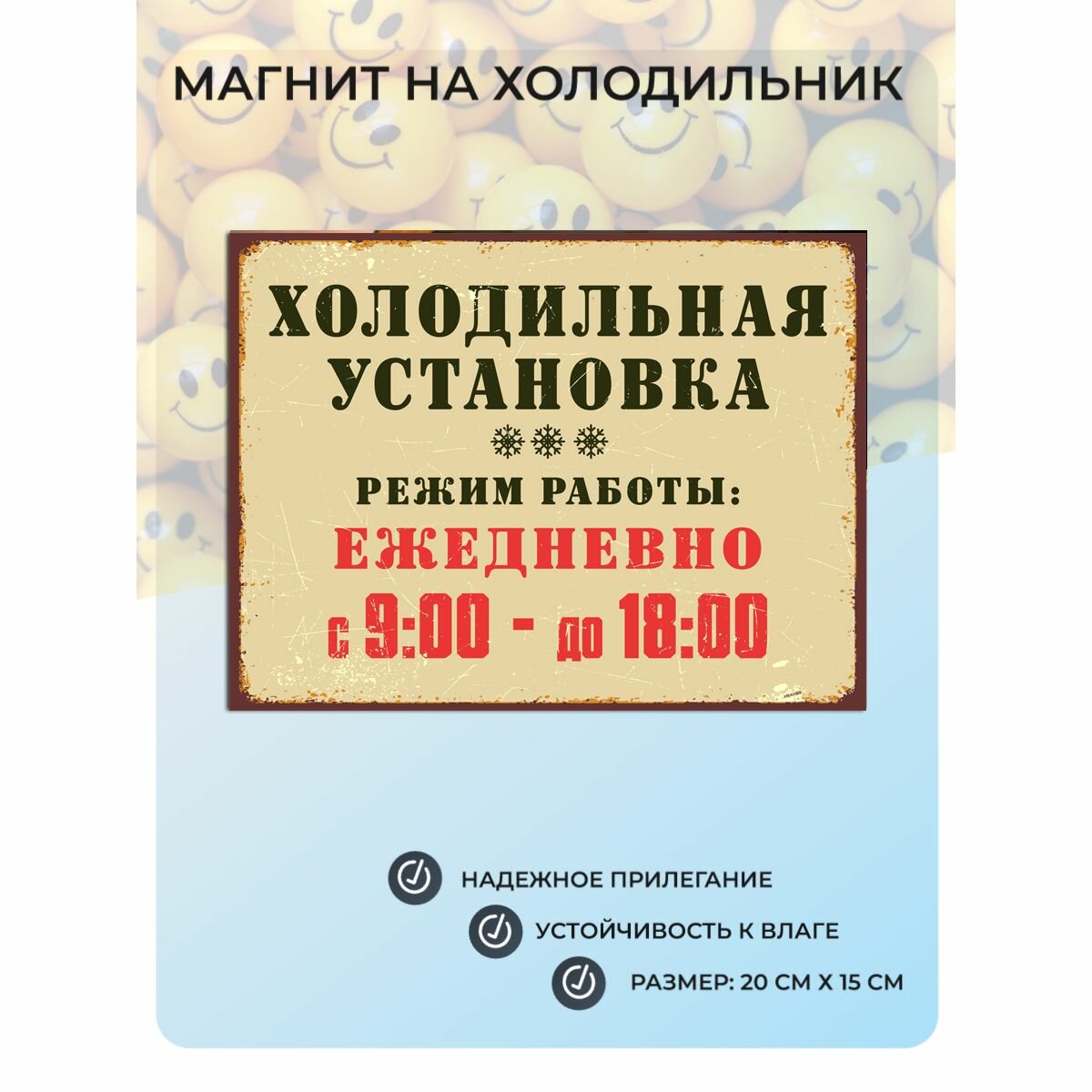 Магнит на холодильник Холодильная установка (20х15 см) СССР №38