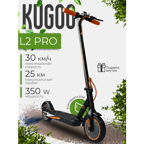 Электросамокат KUGOO L2 Pro, складной, детский, лучший подарок, 7,8Ah, до 35км/ч