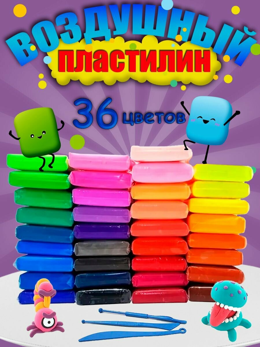 Воздушный пластилин для лепки легкий набор 36 шт / масса для лепки / набор для творчества