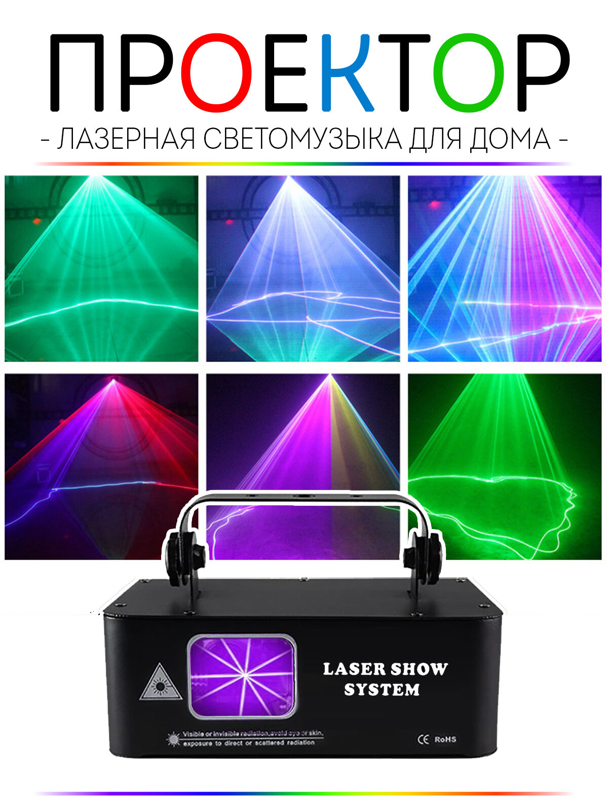 Компактная полноцветная RGB (красный, зеленый, синий лазер) лазерная светомузыка 500mw
