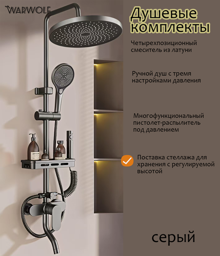 Изображение товара Душевая система с дождевой лейкой, серый, 4 в 1, Набор для душа