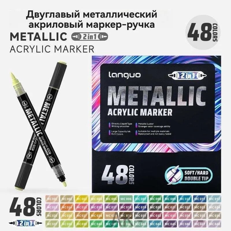 Набор маркеров Акриловый, 48 шт. для граффити