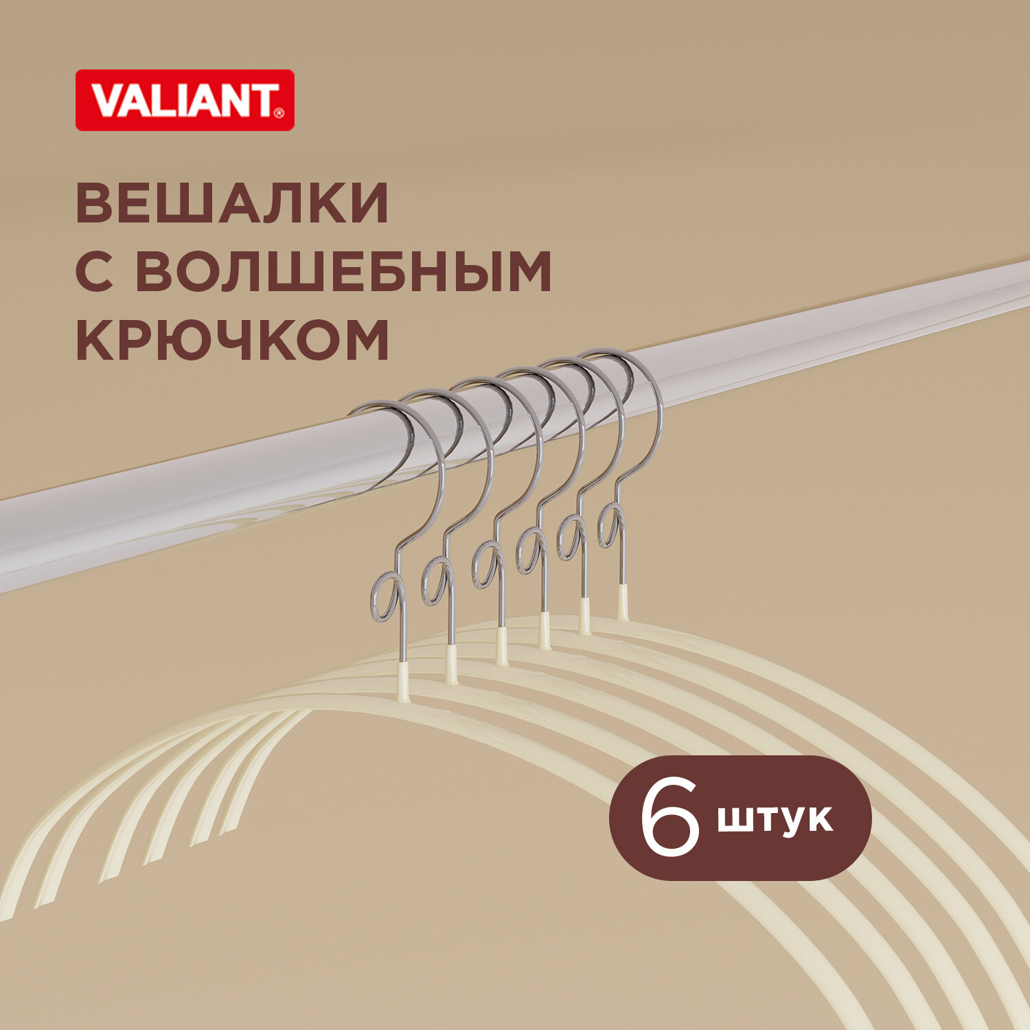 Вешалки для одежды металлические, 42*23*1.2 см, набор 6 шт, бежевые