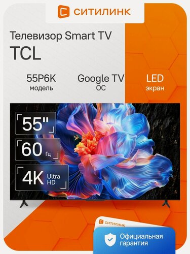 Изображение товара Телевизор TCL 55P6K 55" LED, 4K Ultra HD, черный, смарт ТВ, Google TV