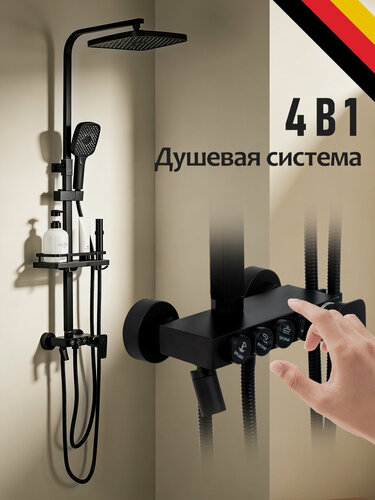 Изображение товара Душевая система с тропическим душем и смесителемЧёрный Frud Y2400047-1. Комплект 4 в 1