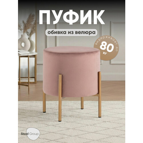 фото Пуф кейси велюр пыльно-розовый stool group
