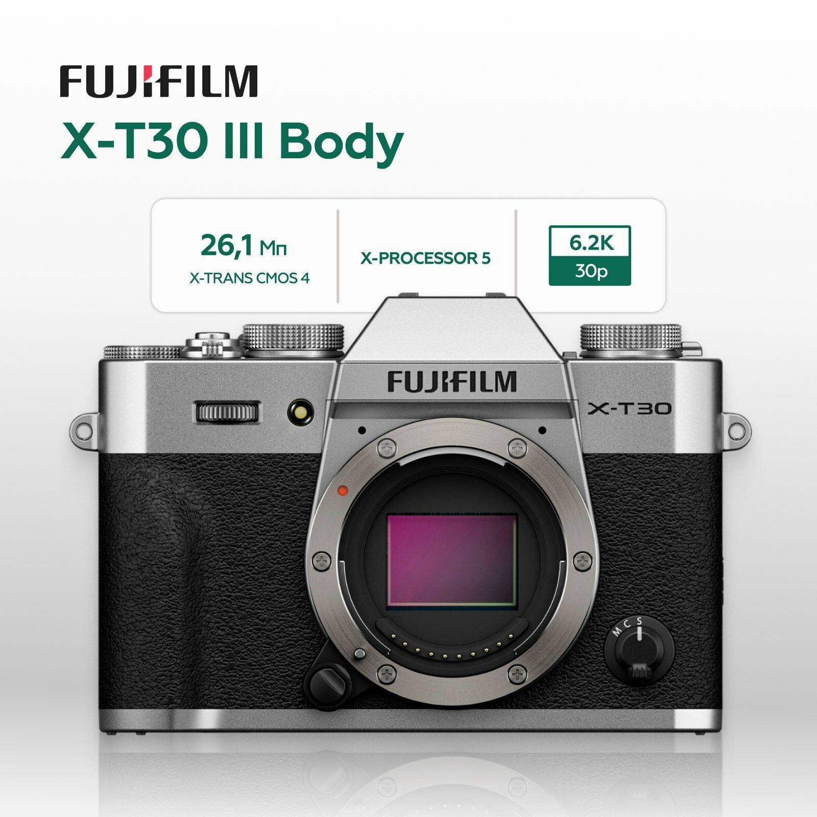 Беззеркальный фотоаппарат Fujifilm X-T30 III Body, серебристый