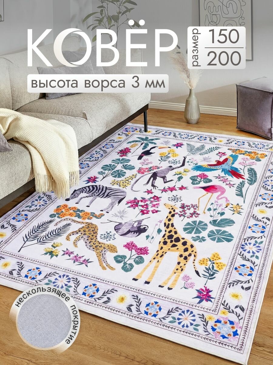 Ковер комнатный 150x200 для дома на пол палас для уюта Moon Carpet