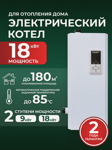 Изображение товара Котел электрический ЭВН-К-18Э2 "комфорт", настенный, одноконтурный, до 18 кВт, до 180 кв. м, 380В