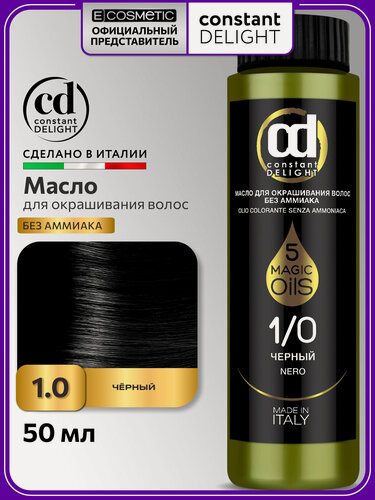 Изображение товара Краска для волос CONSTANT DELIGHT Magic 5 Oils 1/0 черный 50 мл