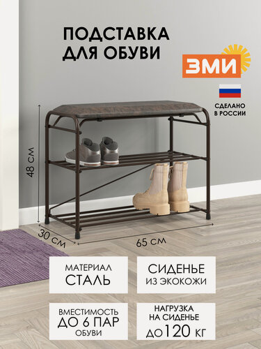 Изображение товара Обувница в прихожую ЗМИ Альфа 23С с сиденьем, металлическая банкетка на 6 пар обуи