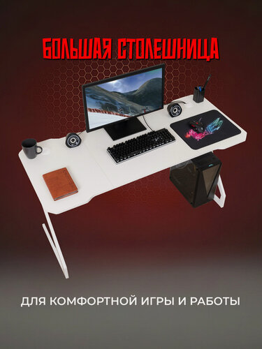 Изображение товара Стол компьютерный игровой для геймеров Стелс 12.119.14 Белый 140х60х72 см