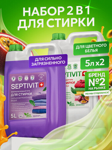 Изображение товара Гель для стирки сильнозагрязненного белья + гель для стирки цветных тканей, гипоаллергенный, набор, 10 л