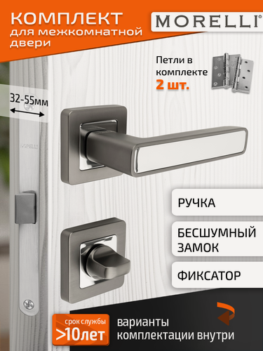 Изображение товара Комплект для межкомнатной двери Morelli ручка MH 44 S55 GR/CP + поворотник + бесшумный замок + врезные петли/графит-хром