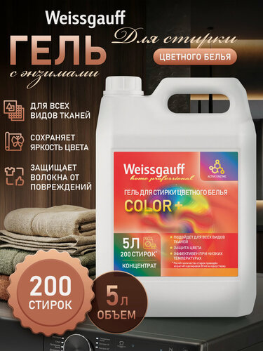 Изображение товара Гель для стирки Weissgauff Color+, 5 л. Деликатная стирка цветных вещей