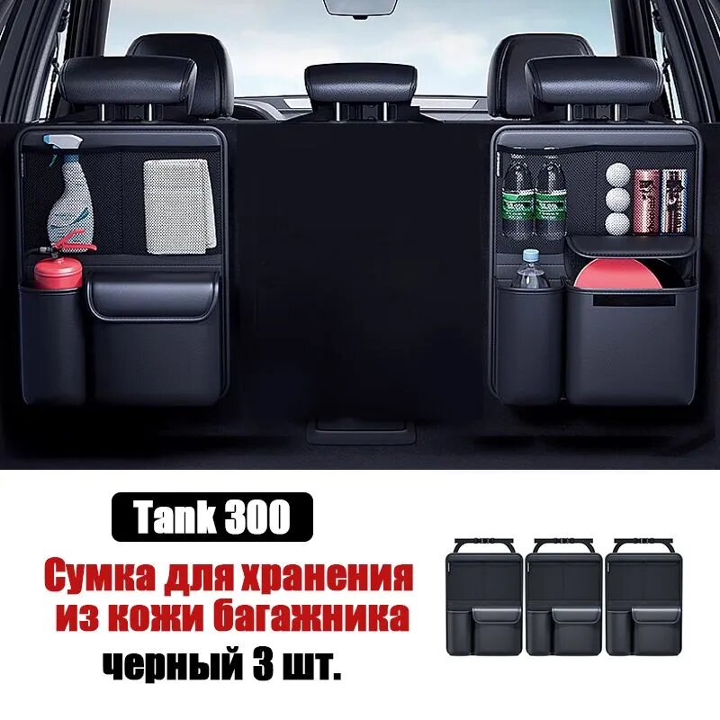 Сумка для хранения из кожи для tank300, Органайзер для многофункционального, хранения Органайзер для заднего сиденья