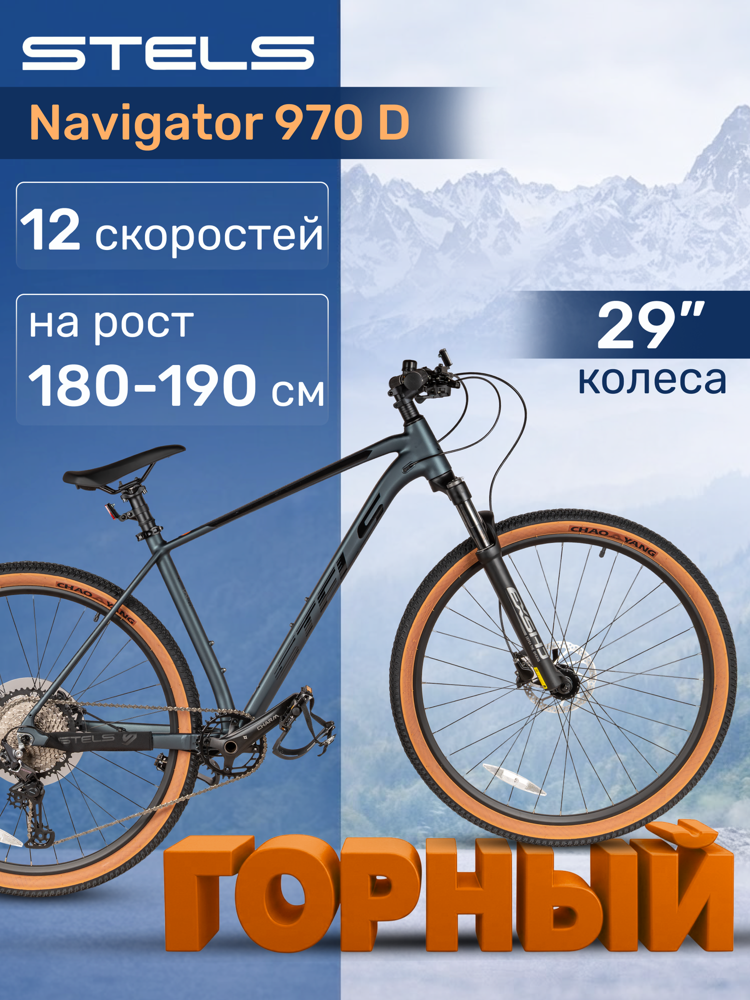 Велосипед взрослый горный Stels Navigator 970 D серо-черный рама 21"