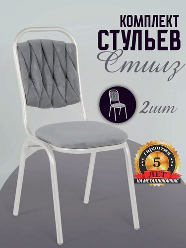 Изображение товара Комплект 2 стула для кухни со спинкой мягкие