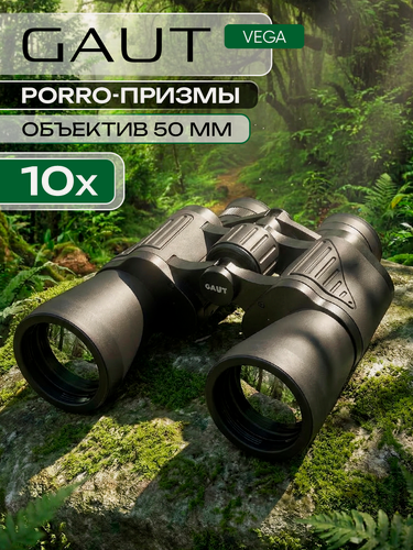 Изображение товара Бинокль туристический VEGA 10X50 для охоты профессиональный GV1050B