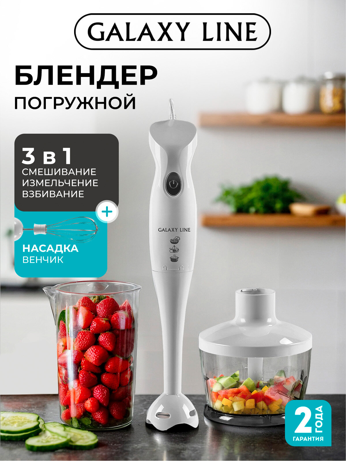 Блендер GALAXY LINE GL2127, мощность 300Вт, 1 скорость, мерный стакан в комплекте