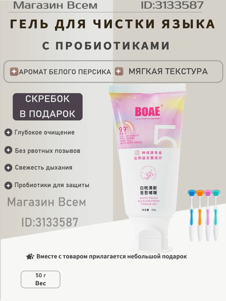 Гель для очистки языка с пробиотиками, 50 г, жасминовый, скребок в подарок