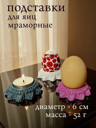 Изображение товара Подставки мраморные разноцветные под яйцо, свечу "Розеточки", искусственный крашеный мрамор, лак, 6,5 х 4 см