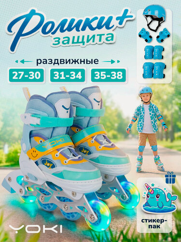 Изображение товара Ролики раздвижные со шлемом и защитой детские светящиеся JOY