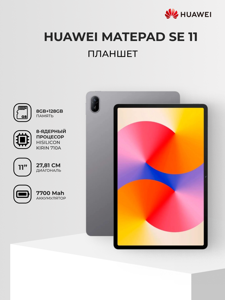 Планшет Huawei Agassi6-W19DP Hazy Grey