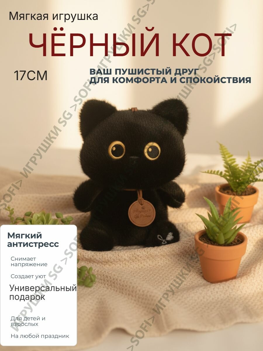 Мягкая игрушка - антистресс * Милый котик с большими глазами*. 17 см