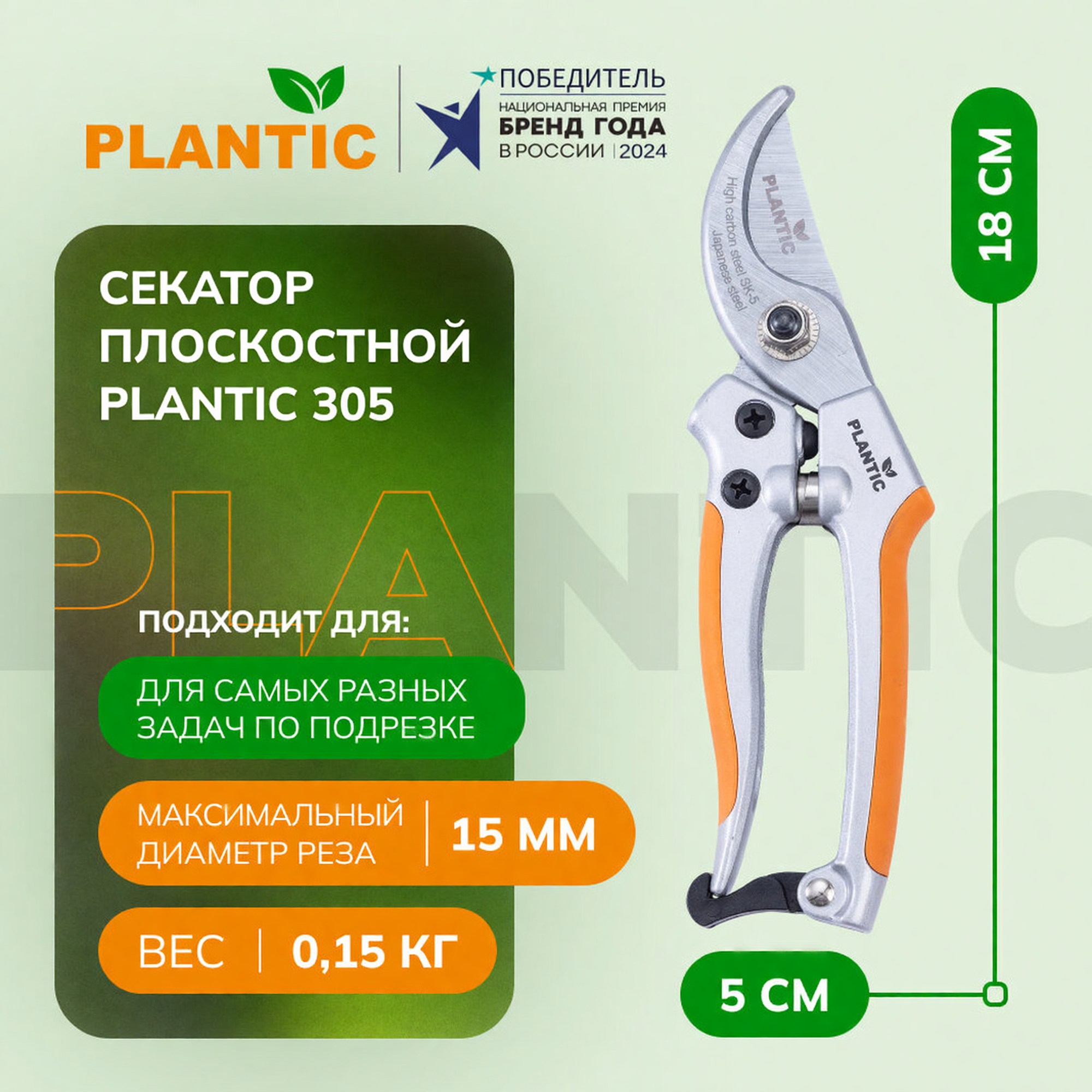 Секатор плоскостной Plantic 305, 35305-01, сталь, полиамид, с силовым приводом, 18 см