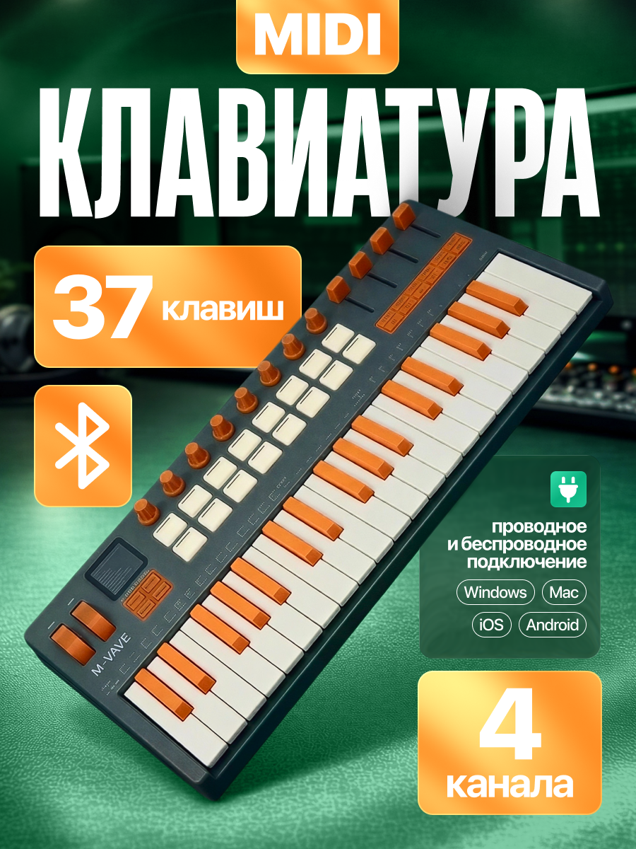 Миди-клавиатура Svendsen SMK-37 Elite, 37 клавиш, RGB-панель, арпеджиатор