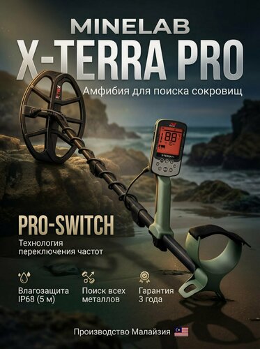 Изображение товара Металлоискатель Minelab X-Terra PRO (DD-катушка V12X с защитной пластиной)