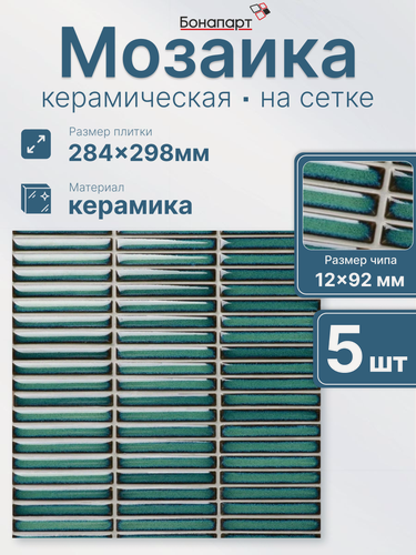 Изображение товара Плитка мозаика керамическая Finger pacific blue 5 шт