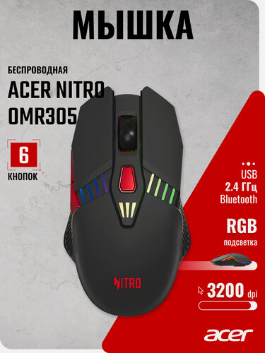 Изображение товара Мышь Acer Nitro OMR305, игровая, оптическая, беспроводная, USB, черный [zl. mcecc.020]