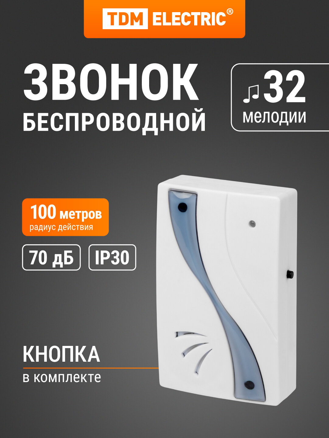 Звонок ЗББ-11/4-32М (беспр, бат.) TDM