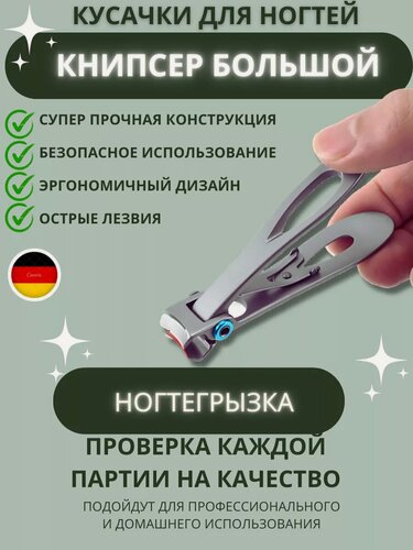 Изображение товара Кусачки для ногтей и кутикулы на ногах большие книпсер