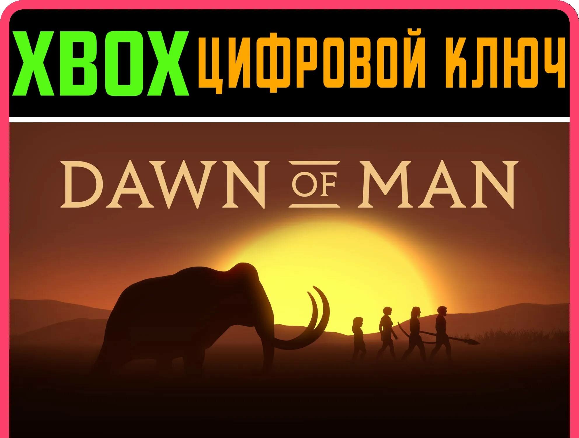 DAWN OF MAN XBOX ONE/X|S ключ | Работает на ваш акк | Игра навсегда | Быстрая доставка