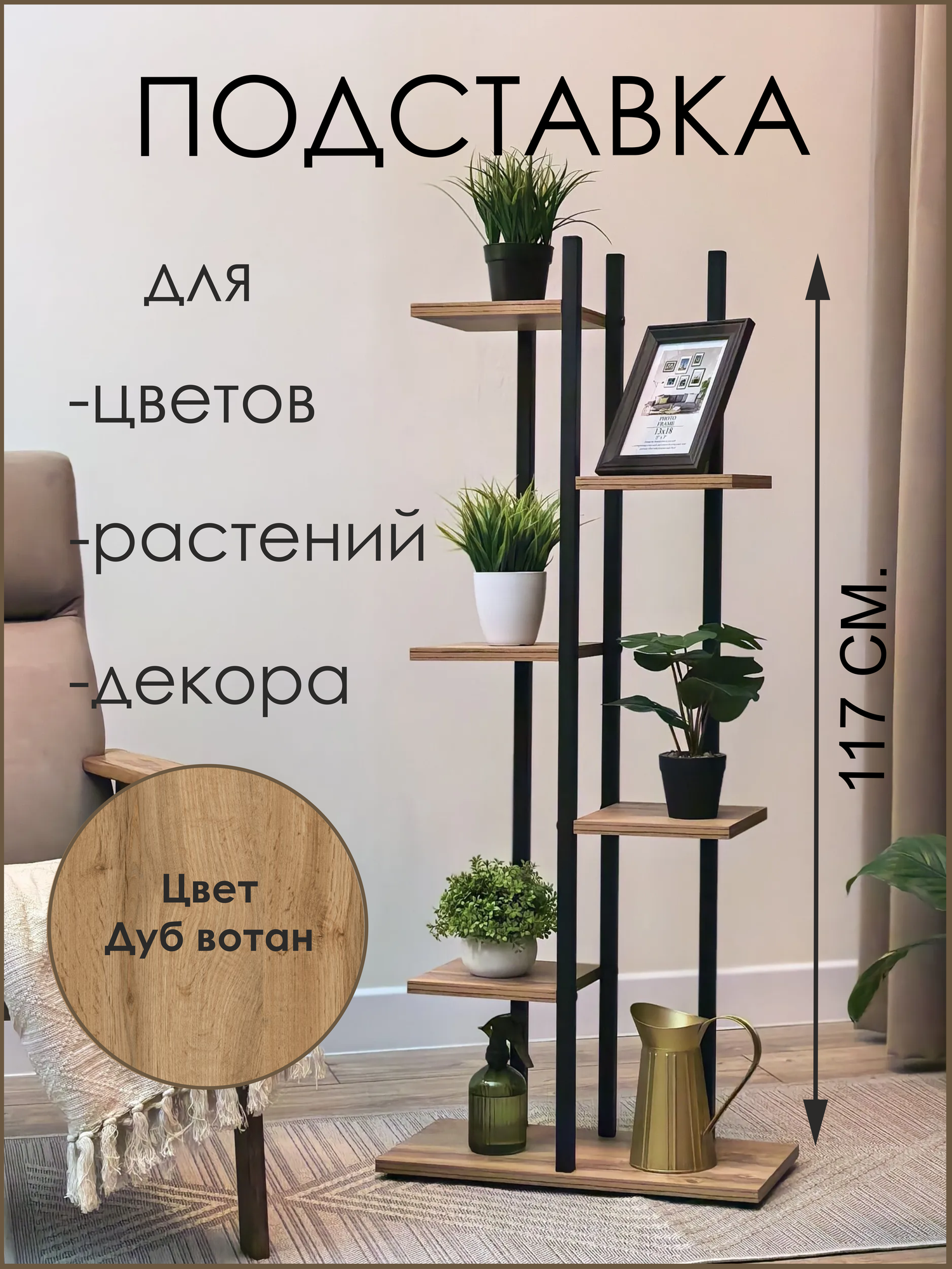 Напольная подставка для цветов AlisMi, металл, ЛДСП, для орхидей, черная, 117 см