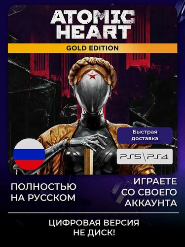 Изображение товара Игра Atomic Heart Gold Playstation 4/5
