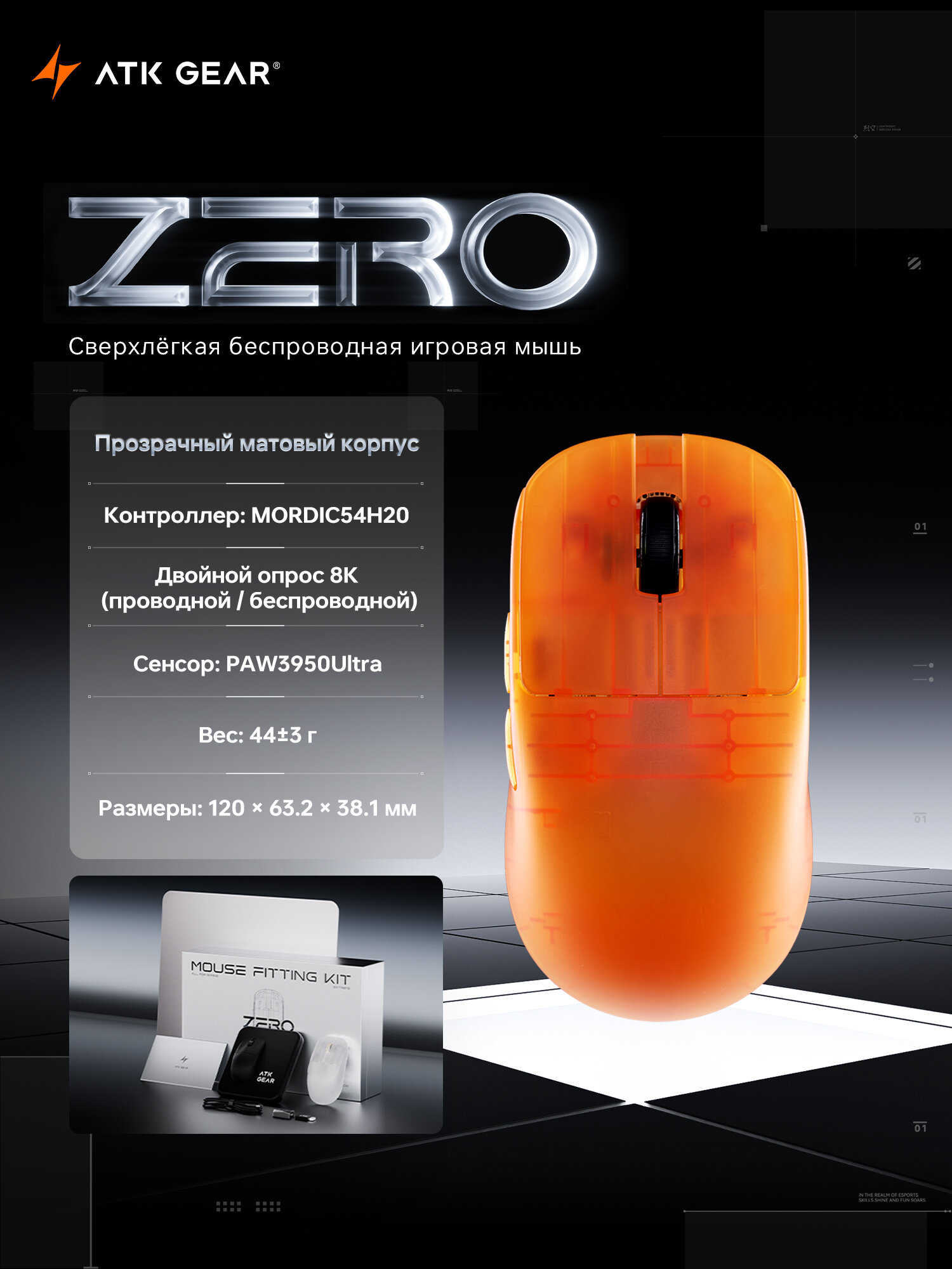 ATKGEAR Игровая мышь беспроводная ATK Blazing Sky ZERO Extreme набор в подарочной упаковке, оранжевый, прозрачный